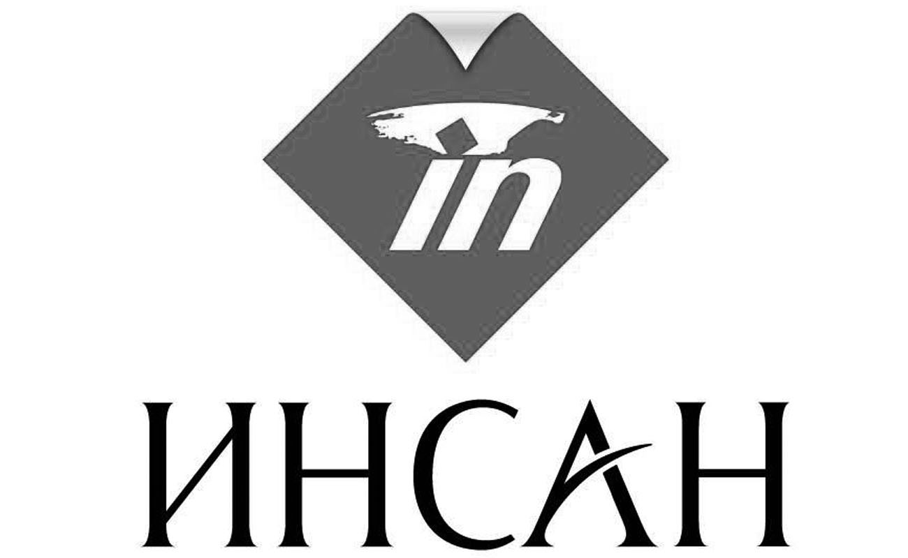 инсан