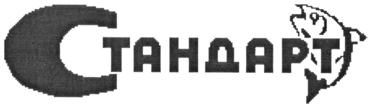 стандарт