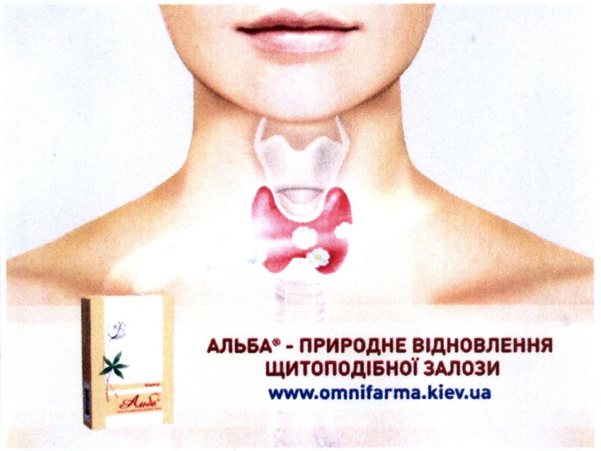 альба-природне відновлення щитовидної залози