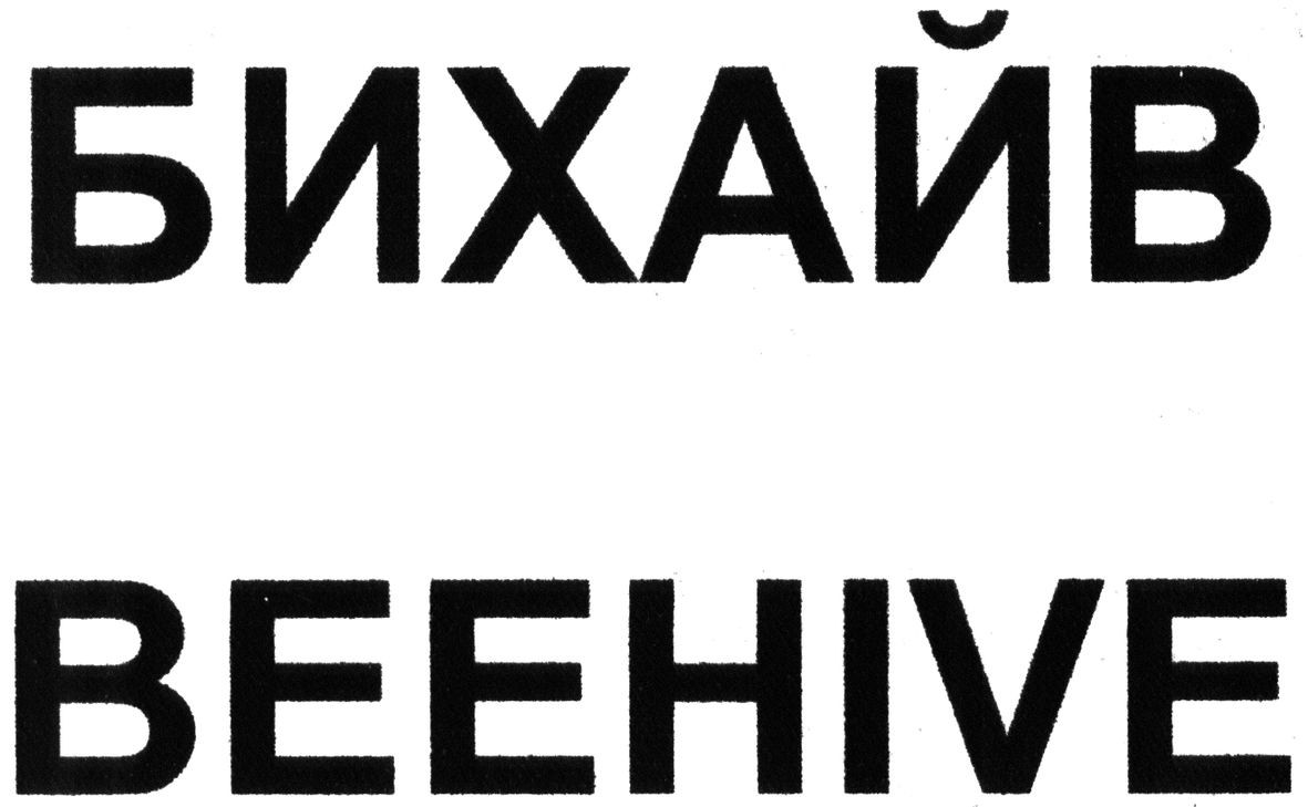 beehive