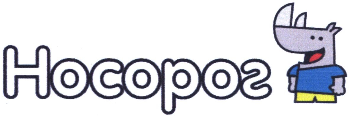 носорог