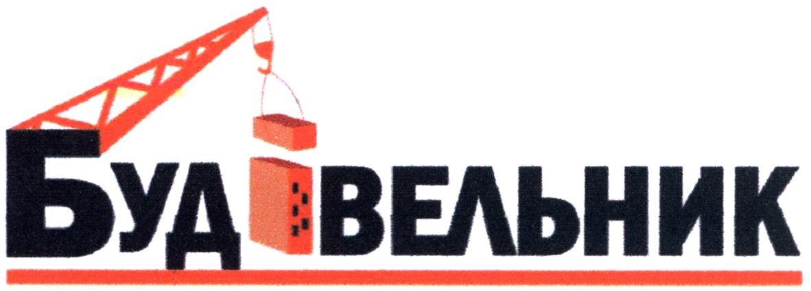 будівельник