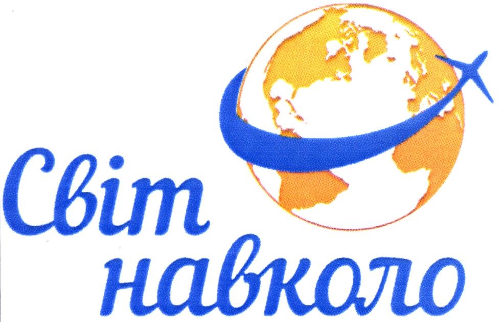 світ навколо
