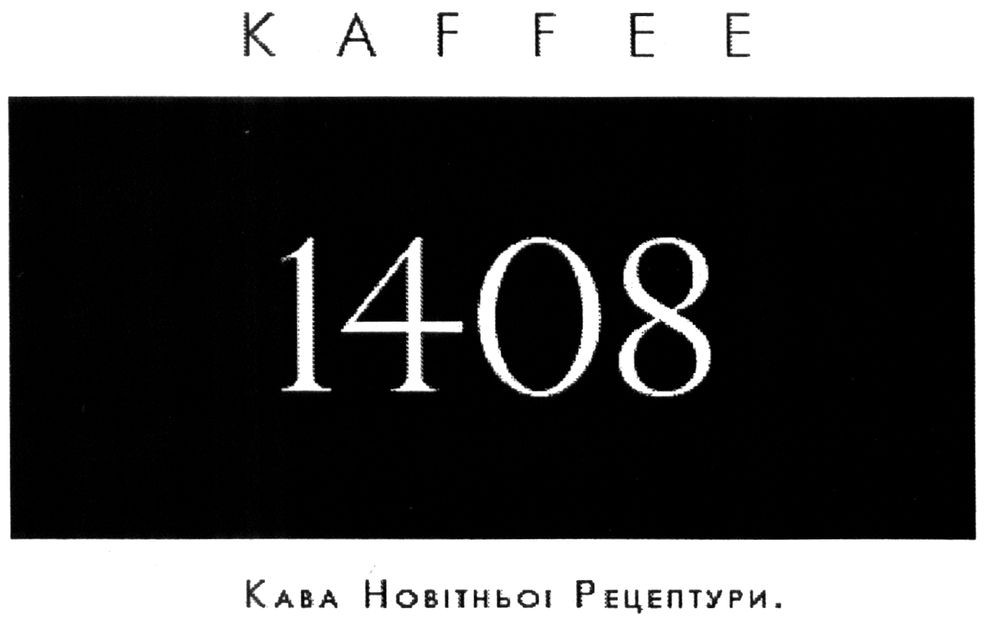 кава новітньої рецептури