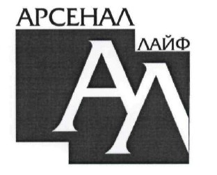 арсенал лайф