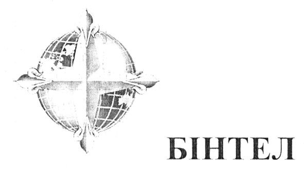 бінтел