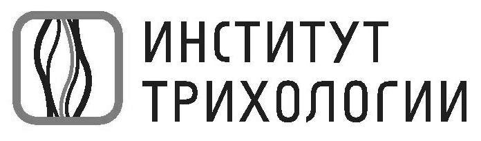 институт трихологии