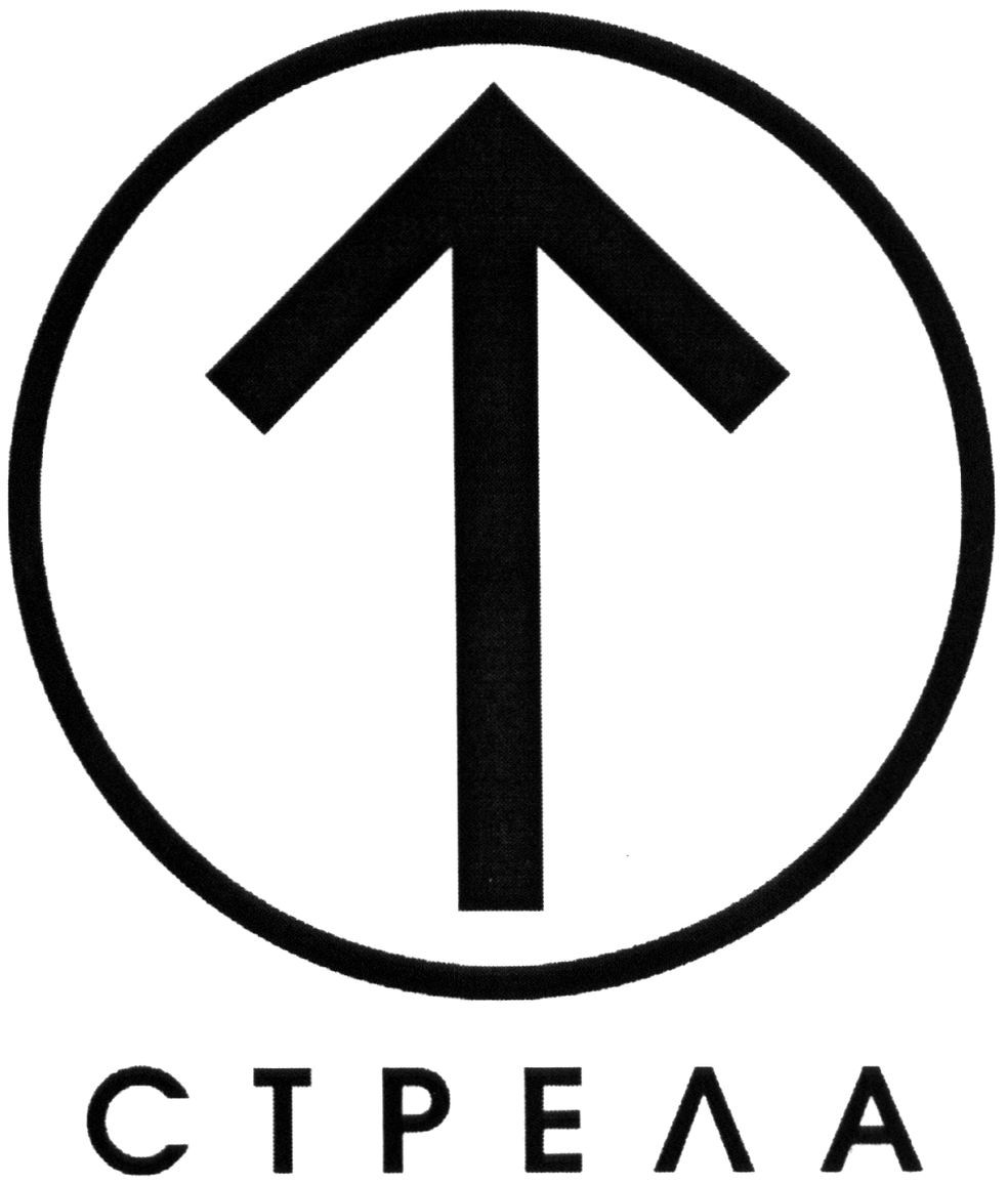 стрела