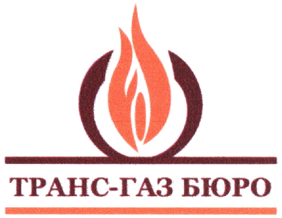 транс-газ бюро