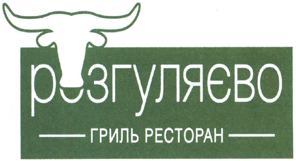 гриль-ресторан