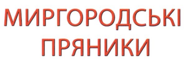 миргородські пряники
