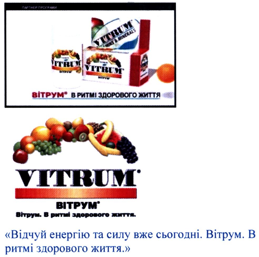 відчуй енергію та силу вже сьогодні. вітрум в ритмі здорового життя