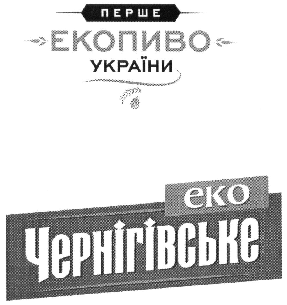 перше екопиво україни