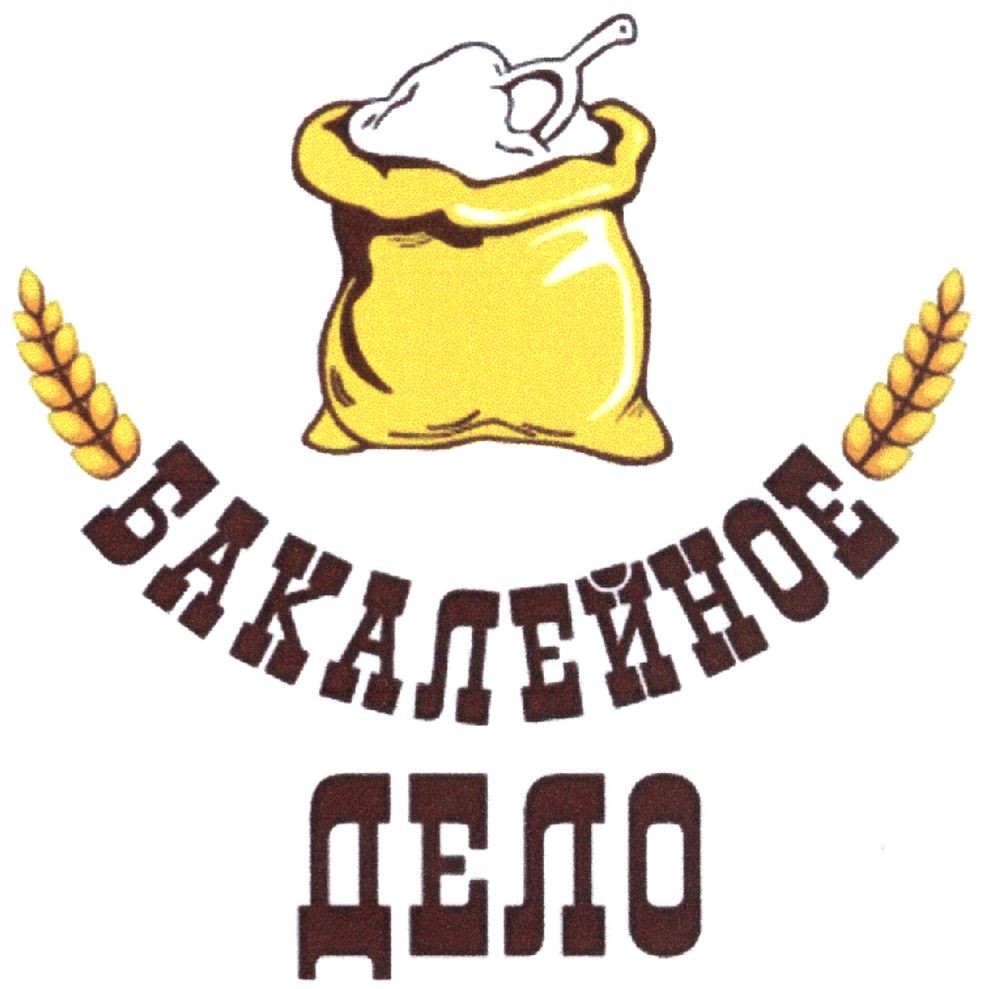 бакалейное дело