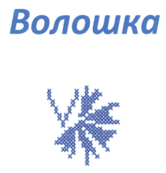 волошка