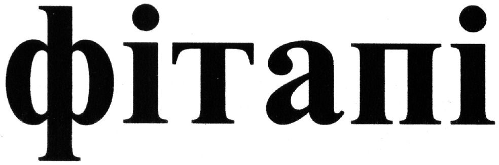 фітапі
