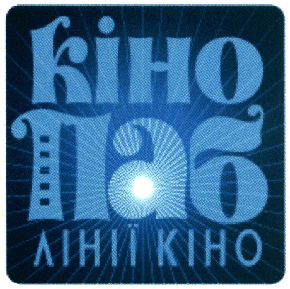 кіно паб лінія кіно
