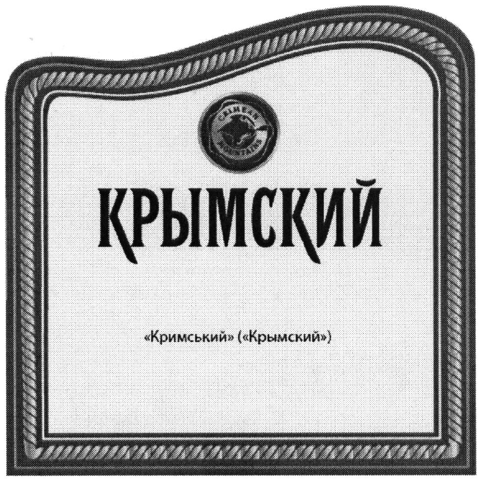 кримський (крымский)
