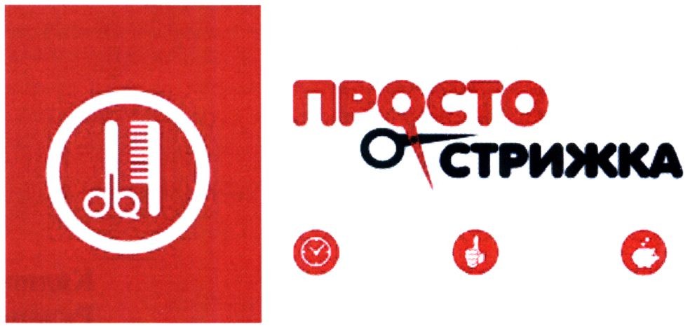 просто стрижка