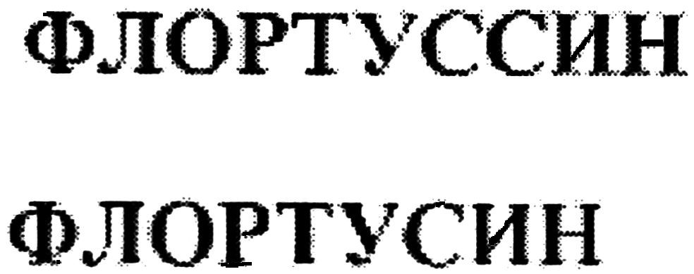 флортуссин