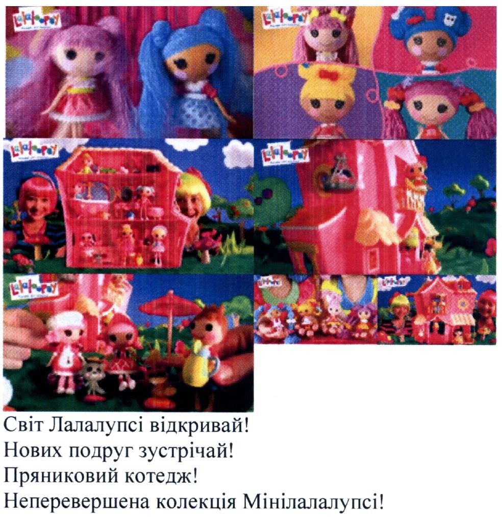 неперевершена колекція мінілалалупсі!