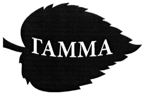 гамма