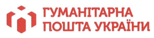 гуманітарна пошта україни