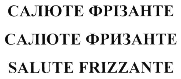 salute frizzante