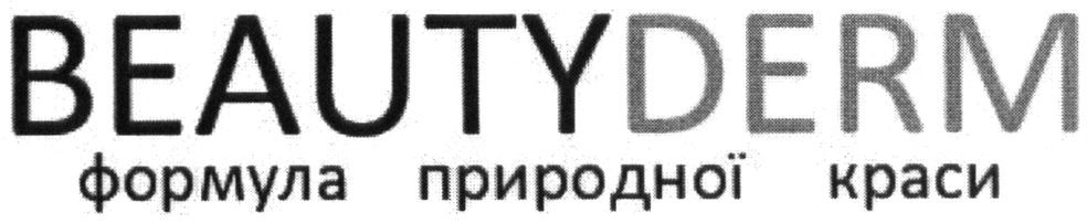 формула природної краси