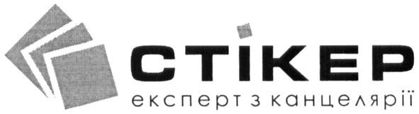 експерт з канцелярії
