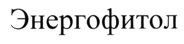 энергофитол