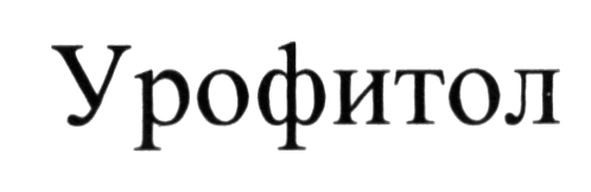 урофитол