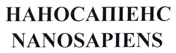 наносапіенс