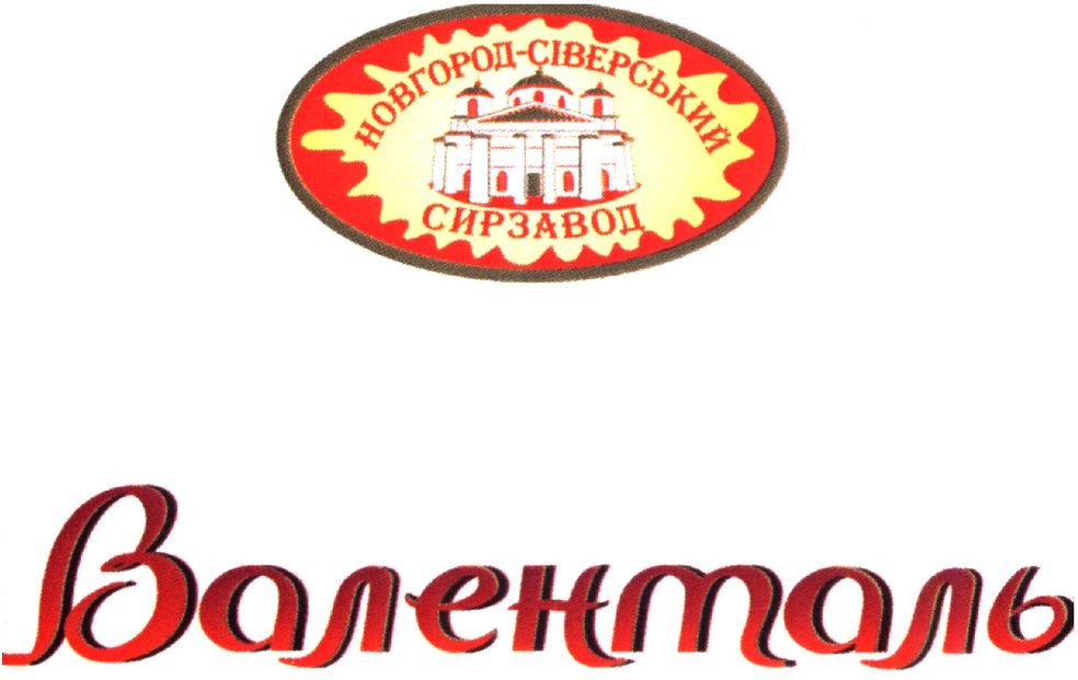 новгород-сіверський сирзавод
