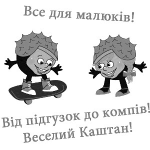 від підгузок до компів!