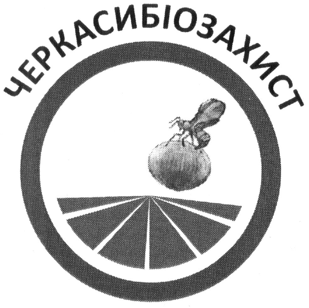 черкасибіозахист