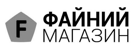 файний магазин