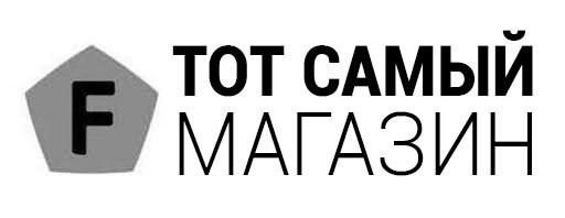 тот самый магазин