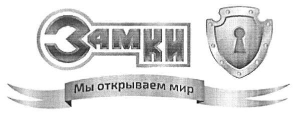 мы открываем мир