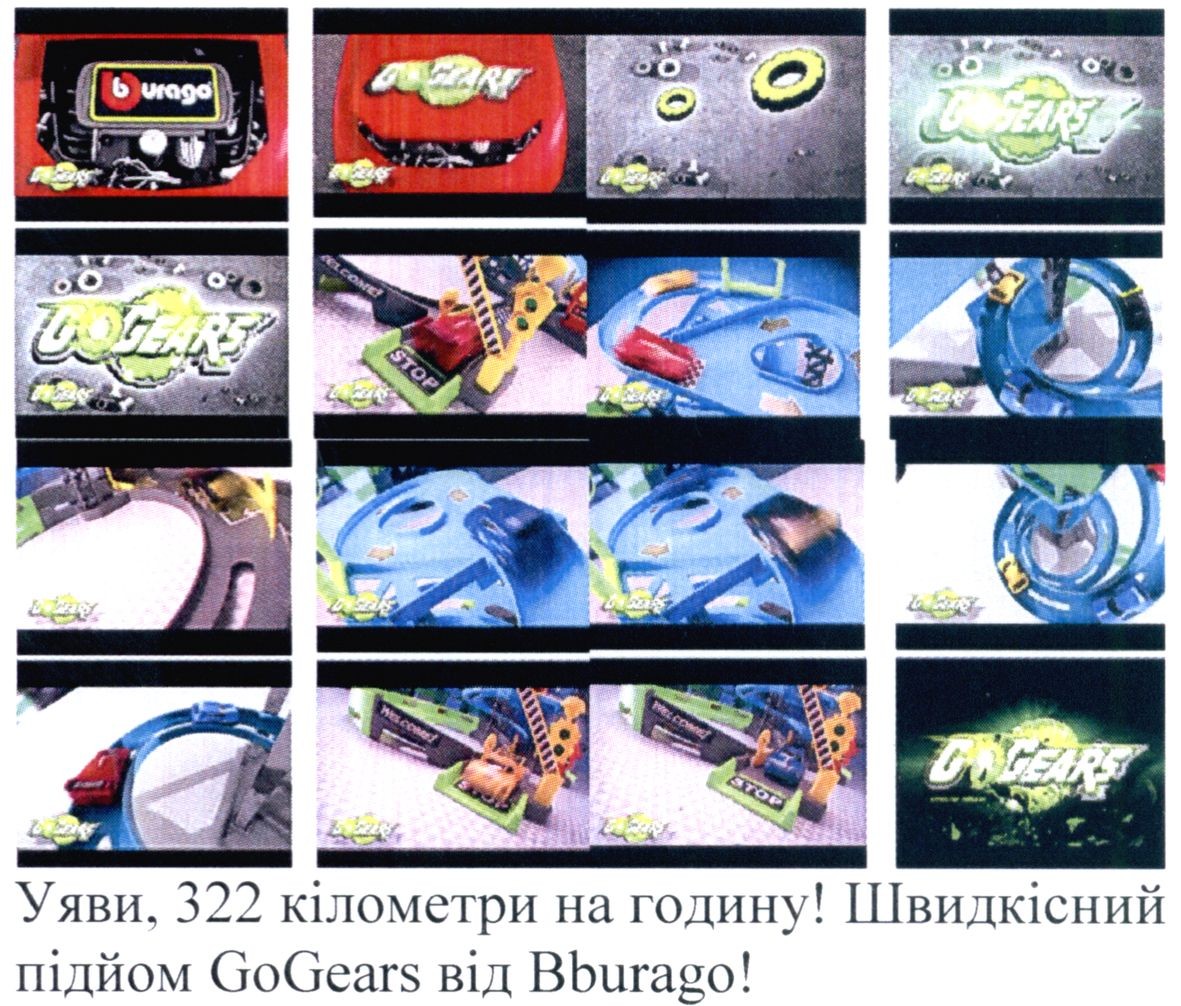 уяви, 322 кілометри на годину! швидкісний підйом gogears від bburago!