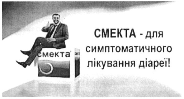 смекта-для симптоматичного лікування діареї!