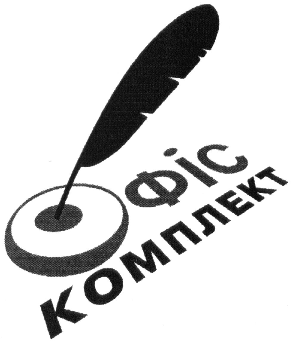 офіс комплект