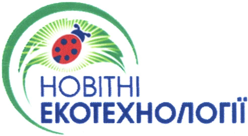 новітні екотехнології