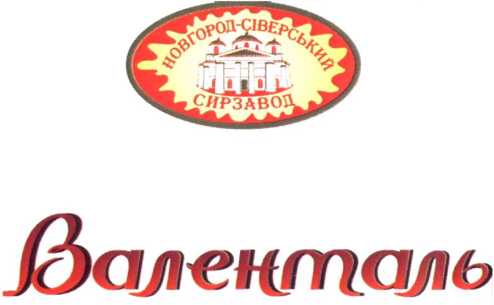 новгород-сіверський сирзавод
