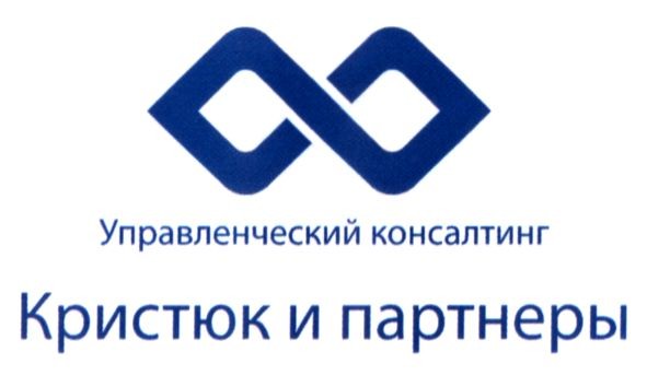 управленческий консалтинг кристюк и партнеры
