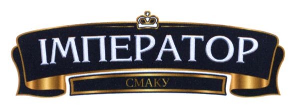 імператор смаку