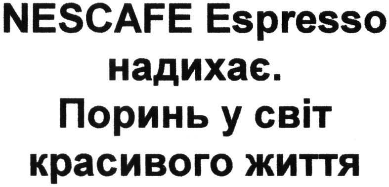 nescafe espresso надихає. поринь у світ красивого життя