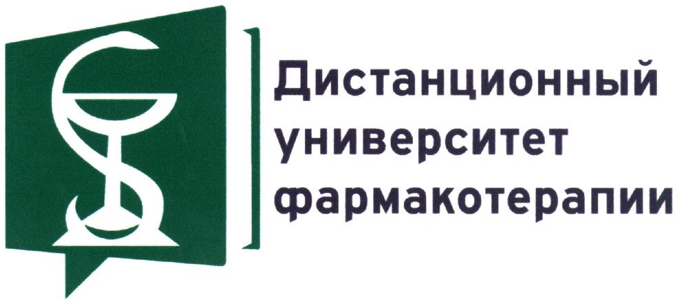 дистанционный университет фармакотерапии