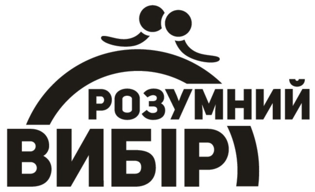 розумний вибір