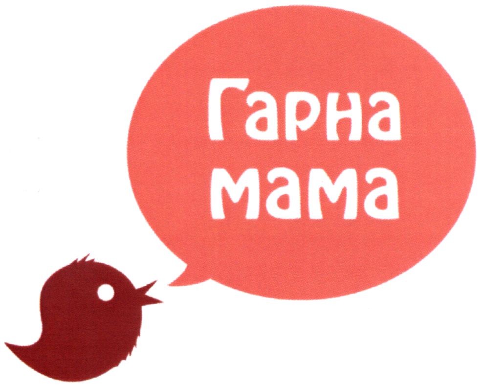 гарна мама